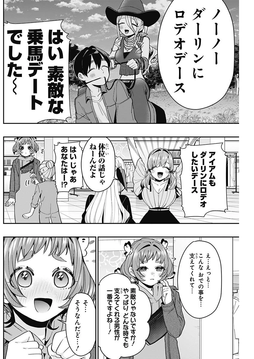 君のことが大大大大大好きな100人の彼女 第73話 - 8