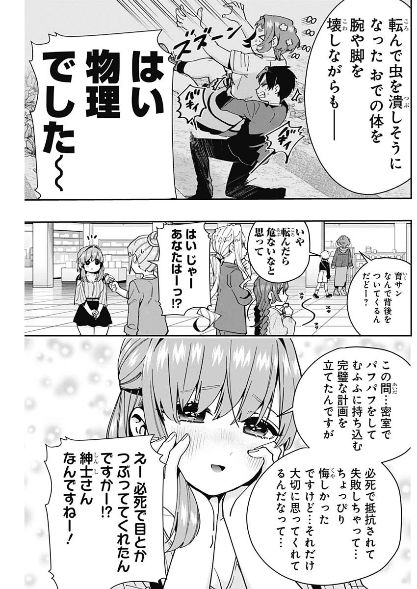 君のことが大大大大大好きな100人の彼女 第73話 - 9