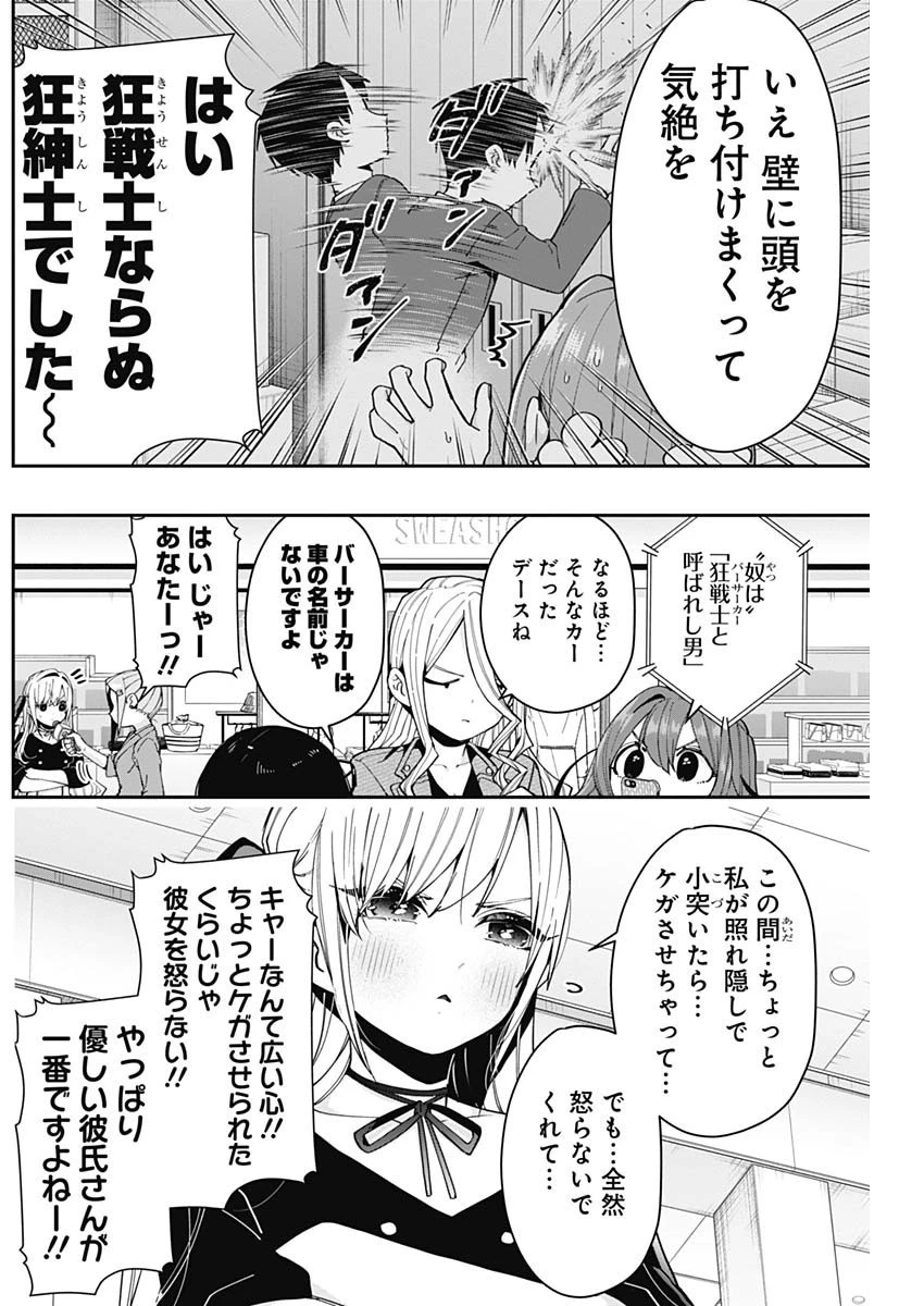 君のことが大大大大大好きな100人の彼女 第73話 - 10