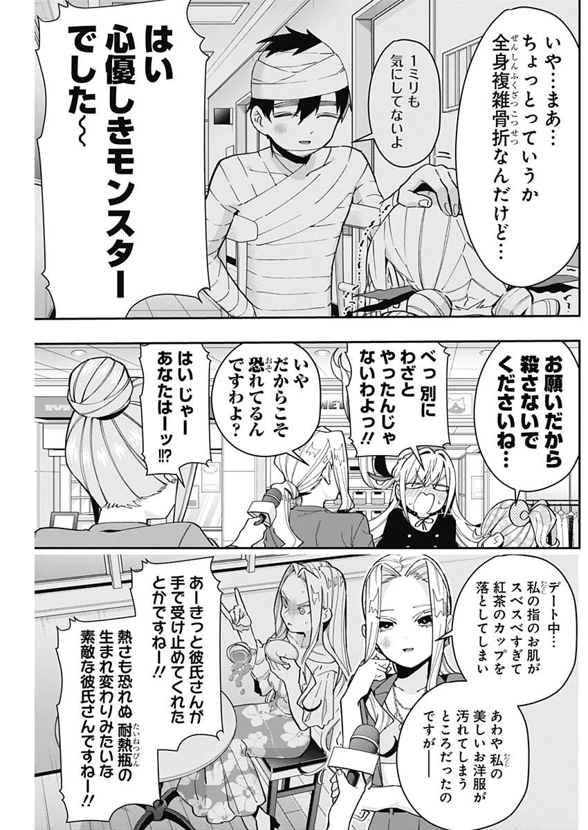 君のことが大大大大大好きな100人の彼女 第73話 - 11