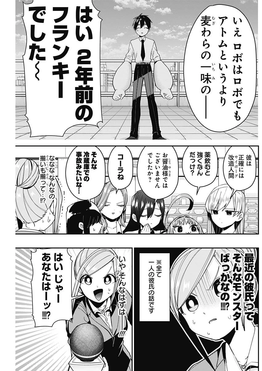 君のことが大大大大大好きな100人の彼女 第73話 - 13