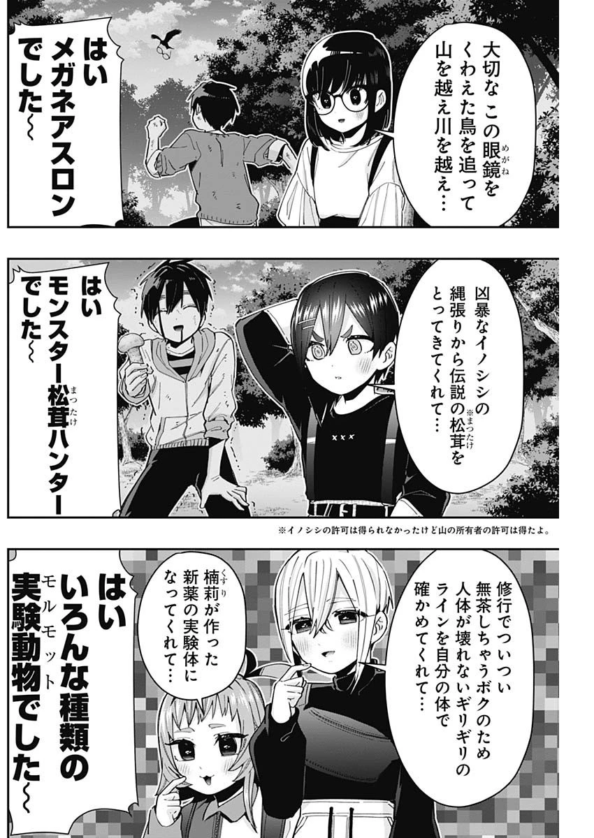 君のことが大大大大大好きな100人の彼女 第73話 - 14