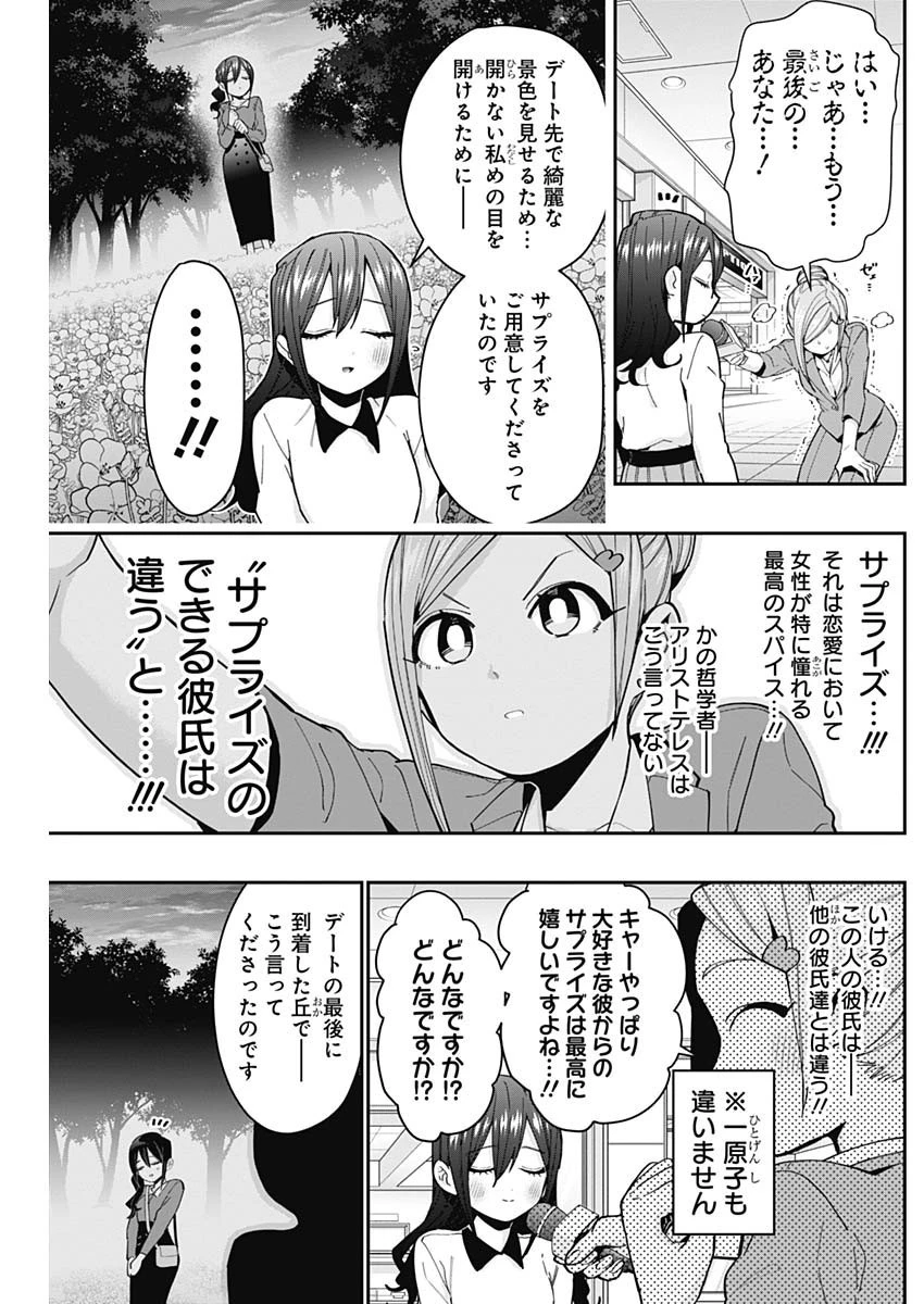 君のことが大大大大大好きな100人の彼女 第73話 - 15