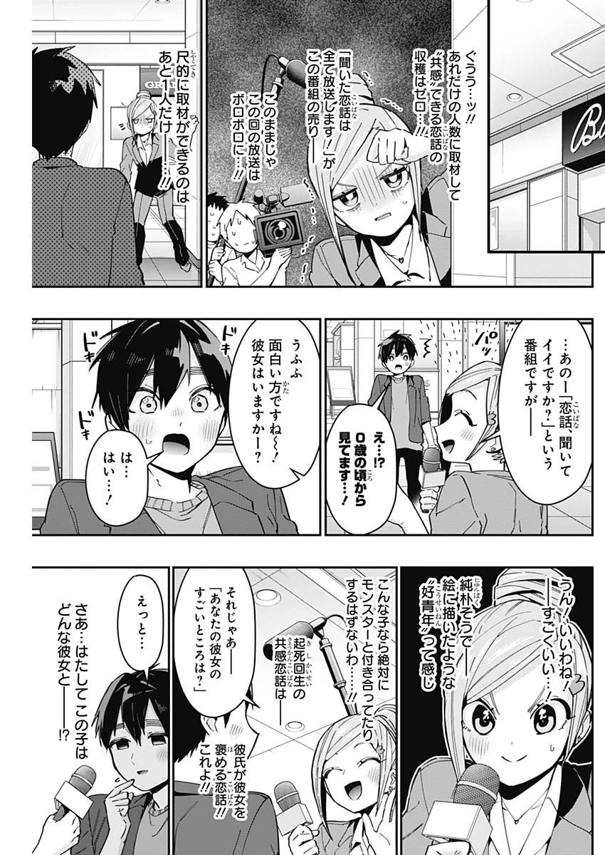 君のことが大大大大大好きな100人の彼女 第73話 - 17