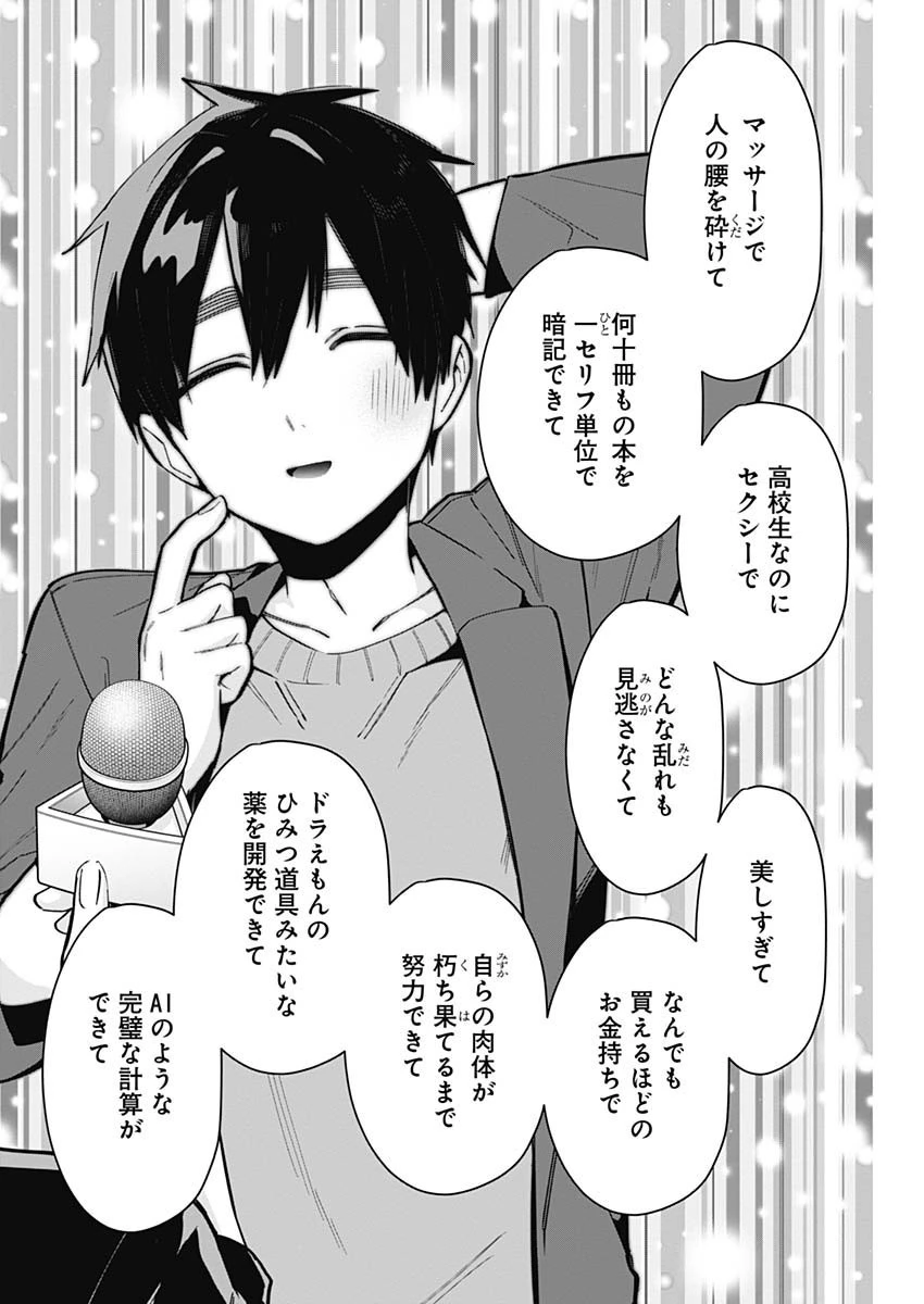 君のことが大大大大大好きな100人の彼女 第73話 - 18