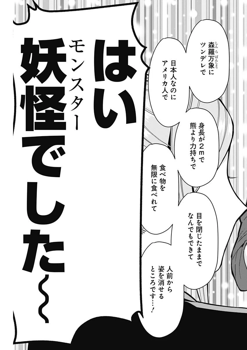 君のことが大大大大大好きな100人の彼女 第73話 - 19