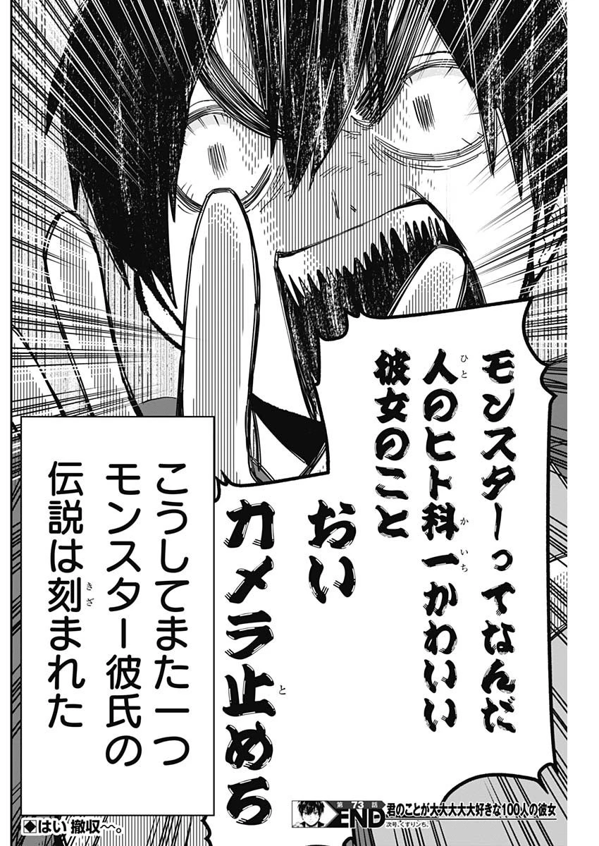 君のことが大大大大大好きな100人の彼女 第73話 - 20