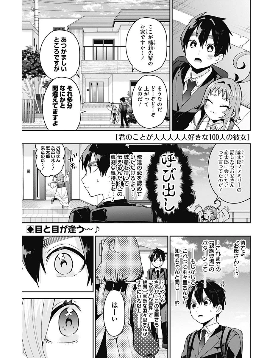 君のことが大大大大大好きな100人の彼女 第74話 - 1