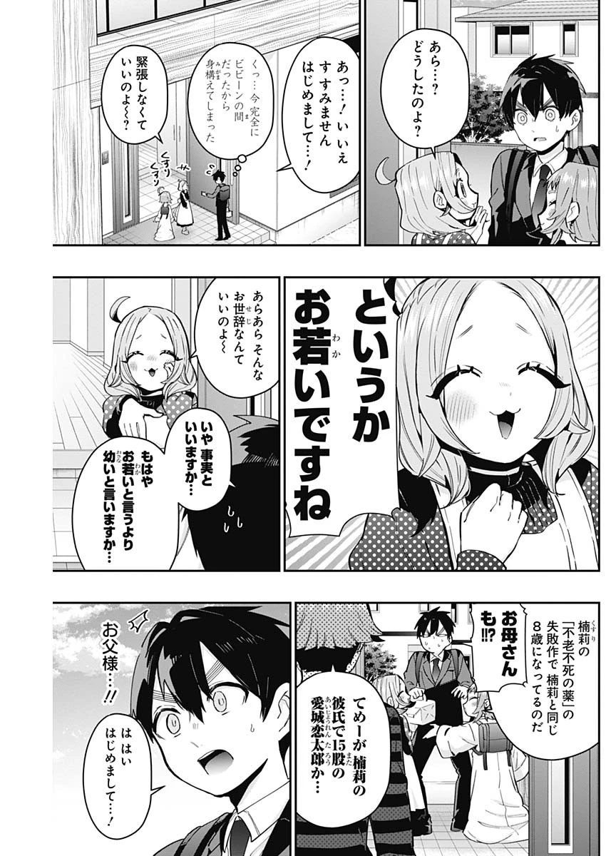 君のことが大大大大大好きな100人の彼女 第74話 - 3