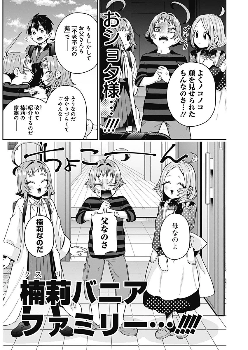 君のことが大大大大大好きな100人の彼女 第74話 - 4