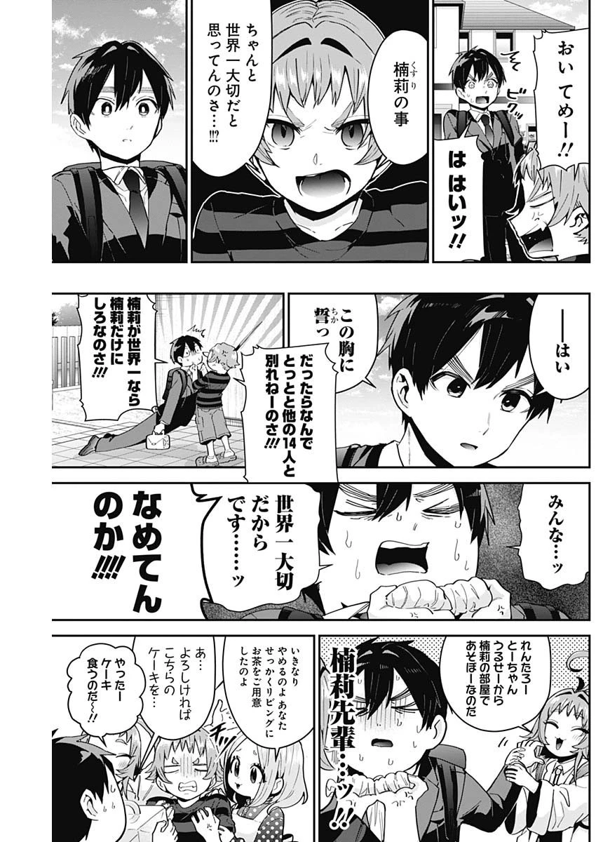 君のことが大大大大大好きな100人の彼女 第74話 - 5