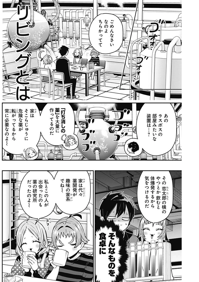 君のことが大大大大大好きな100人の彼女 第74話 - 6
