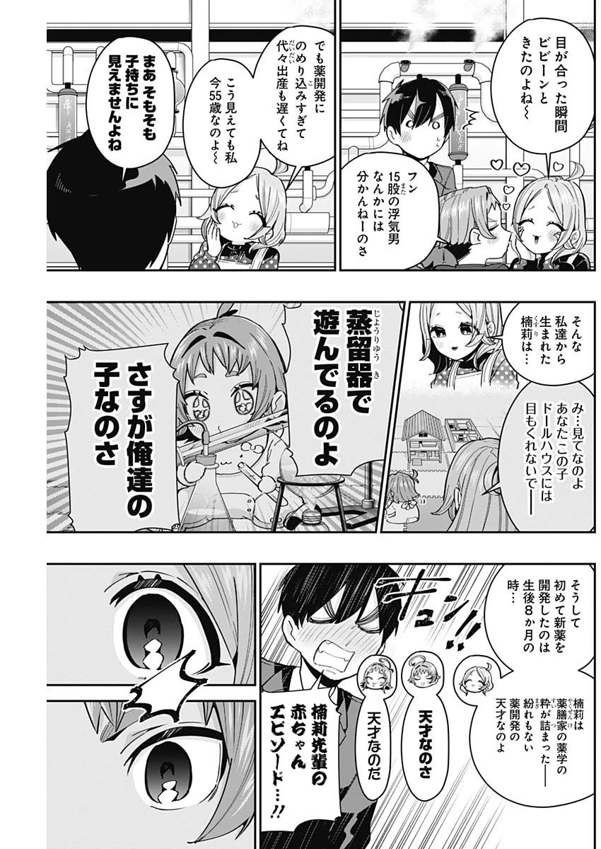 君のことが大大大大大好きな100人の彼女 第74話 - 7