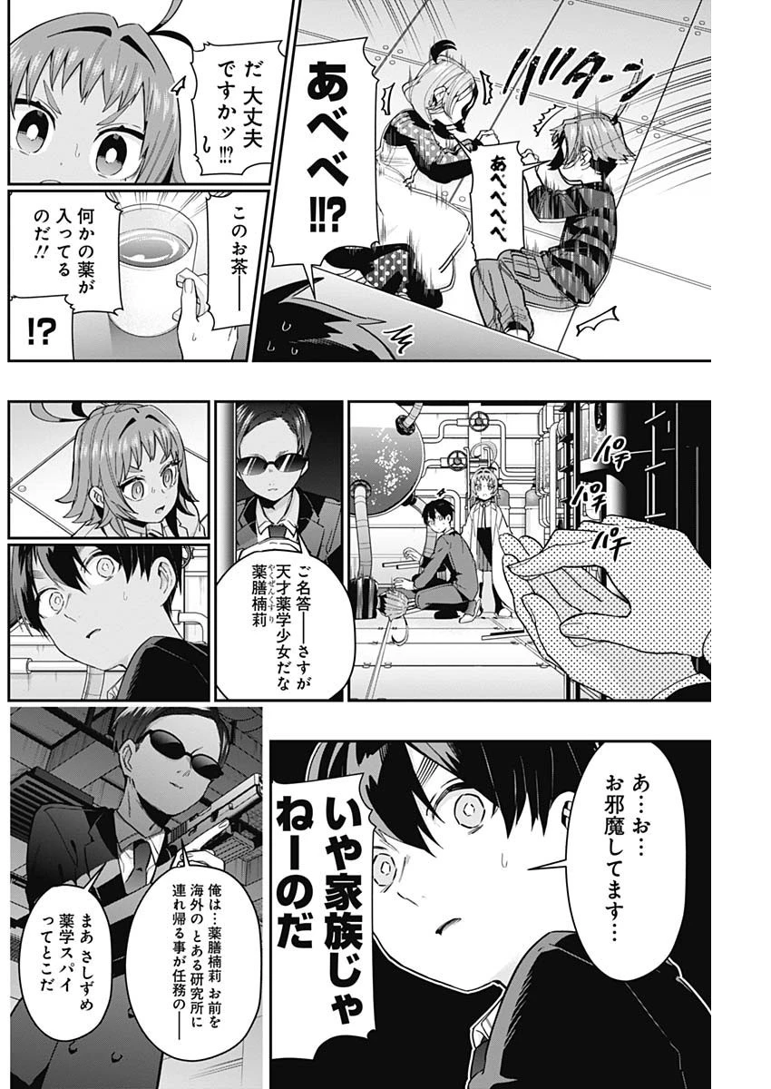 君のことが大大大大大好きな100人の彼女 第74話 - 8