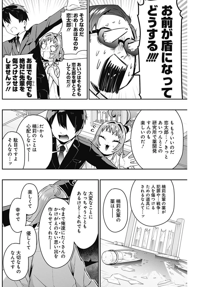 君のことが大大大大大好きな100人の彼女 第74話 - 12