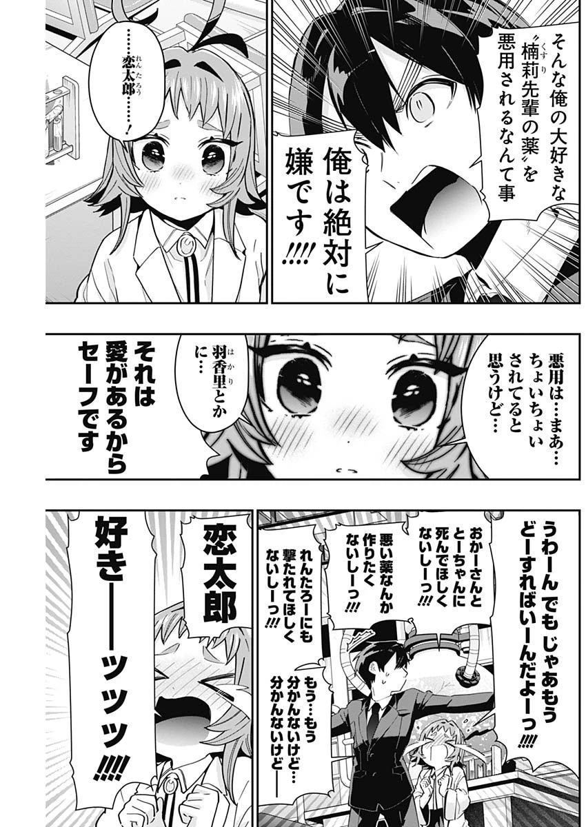 君のことが大大大大大好きな100人の彼女 第74話 - 13