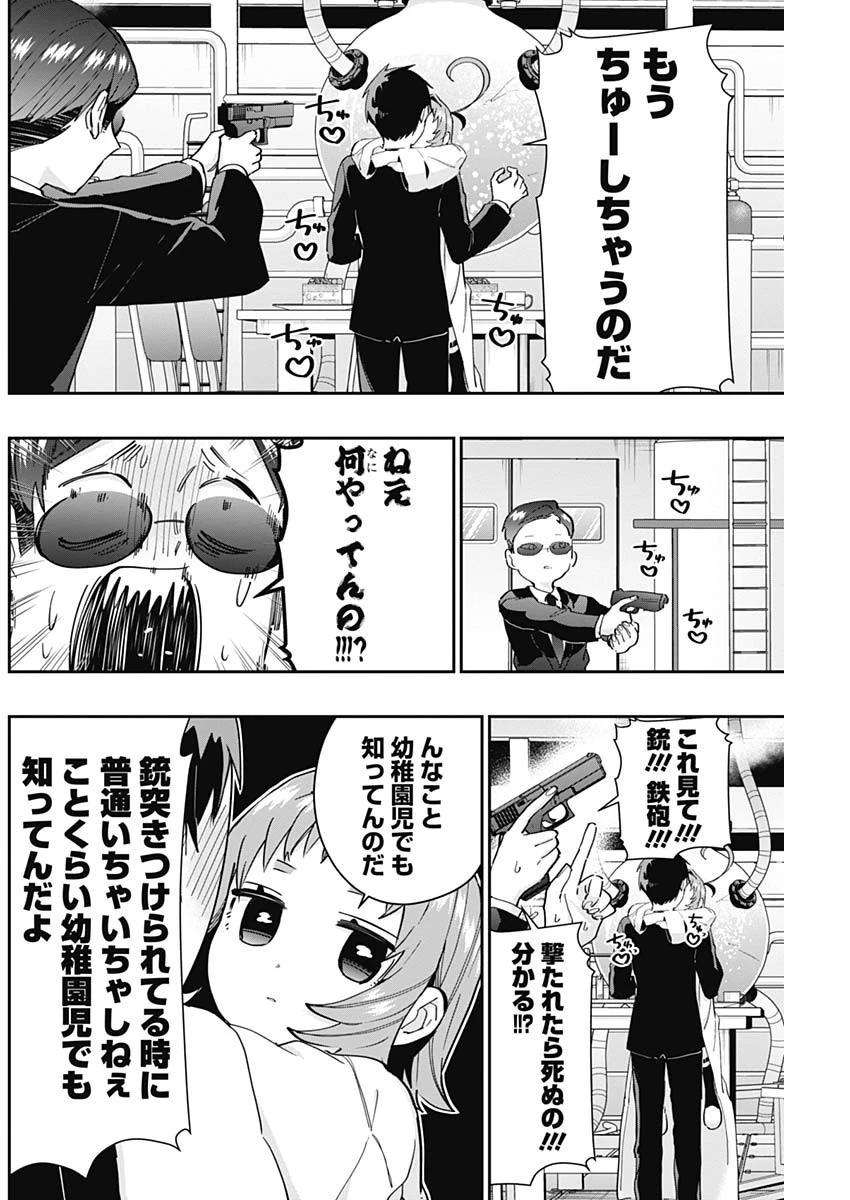 君のことが大大大大大好きな100人の彼女 第74話 - 14