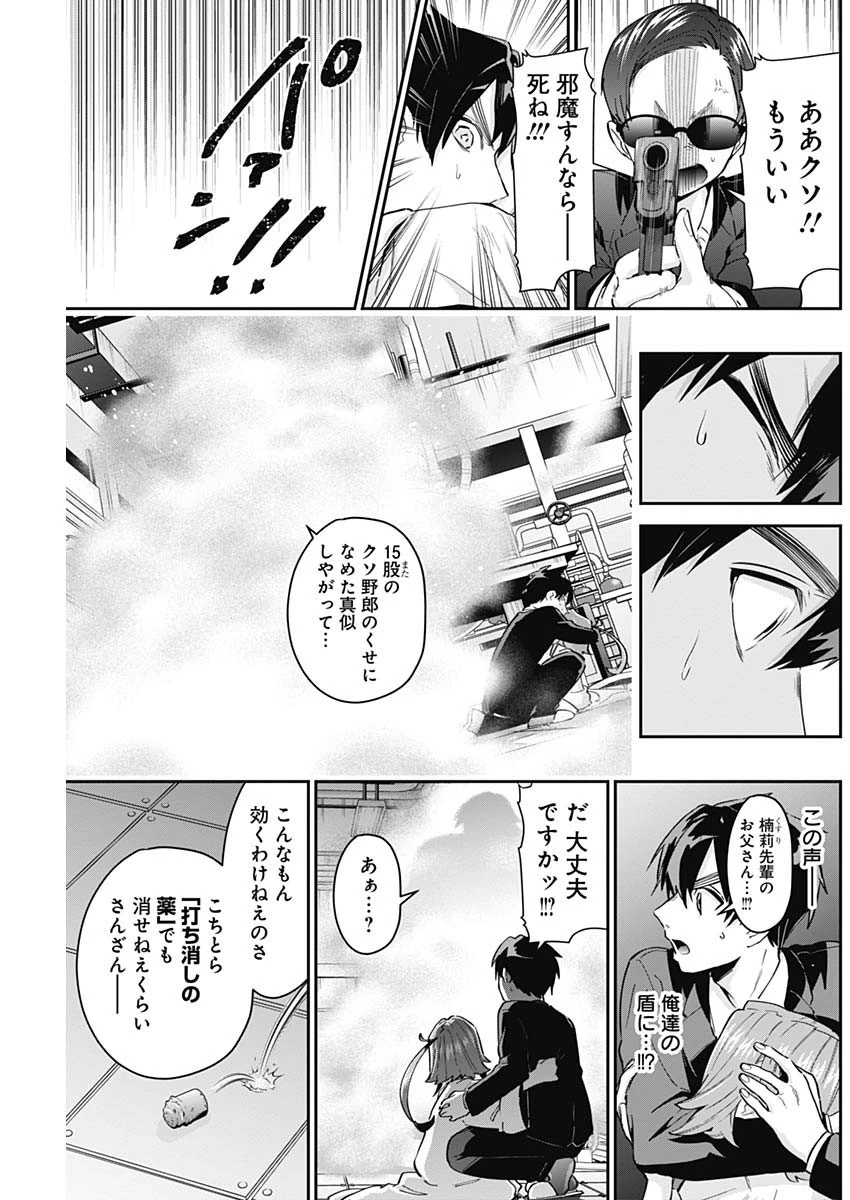 君のことが大大大大大好きな100人の彼女 第74話 - 15