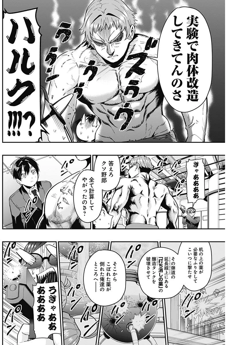 君のことが大大大大大好きな100人の彼女 第74話 - 16