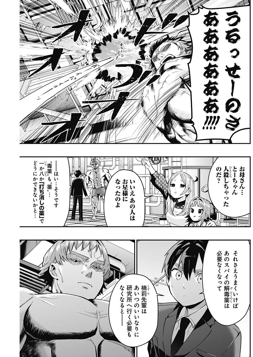 君のことが大大大大大好きな100人の彼女 第74話 - 17