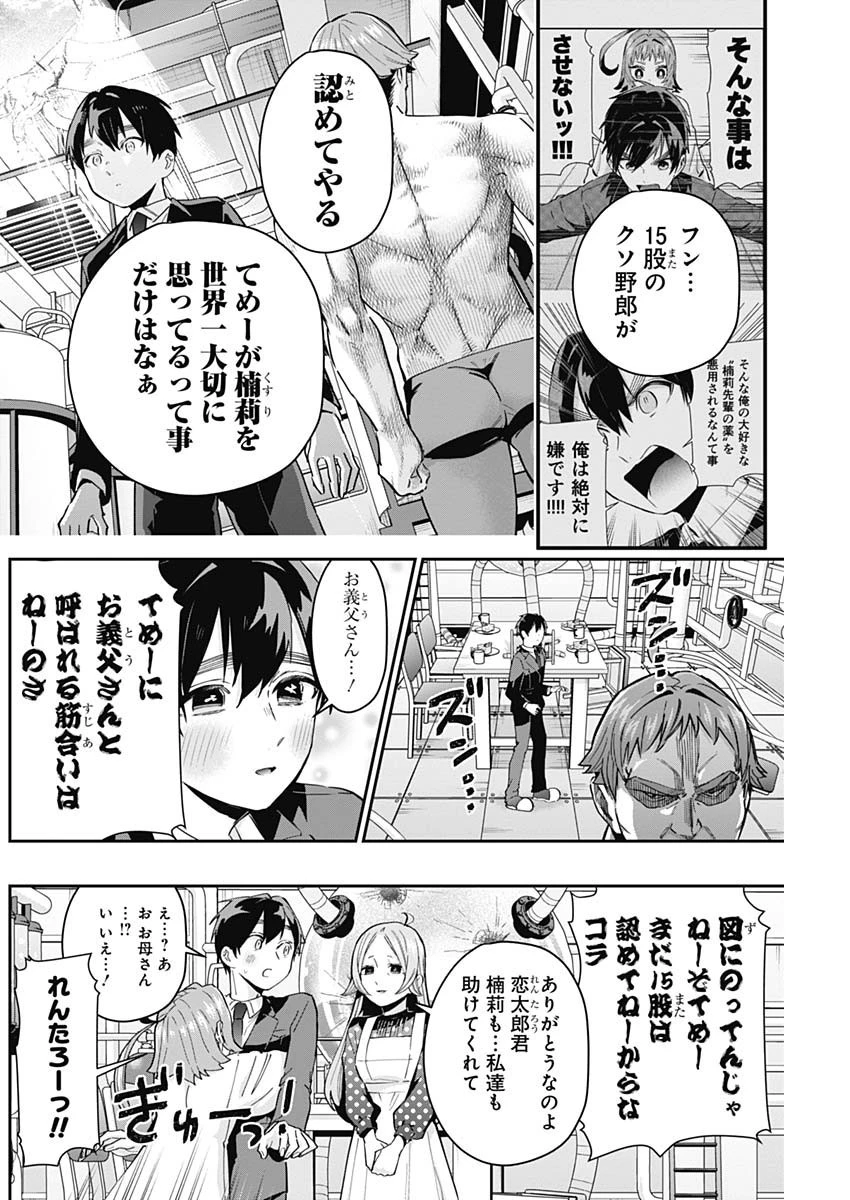 君のことが大大大大大好きな100人の彼女 第74話 - 18