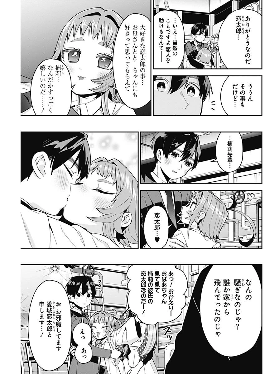 君のことが大大大大大好きな100人の彼女 第74話 - 19