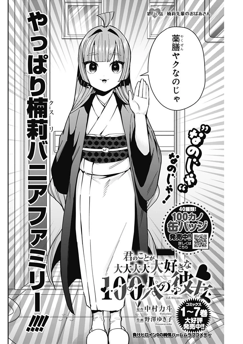 君のことが大大大大大好きな100人の彼女 第75話 - 2