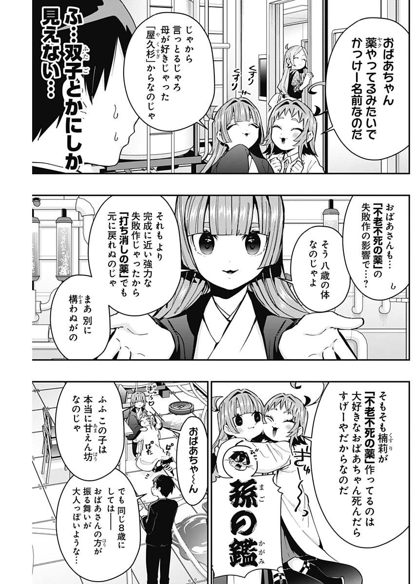 君のことが大大大大大好きな100人の彼女 第75話 - 3