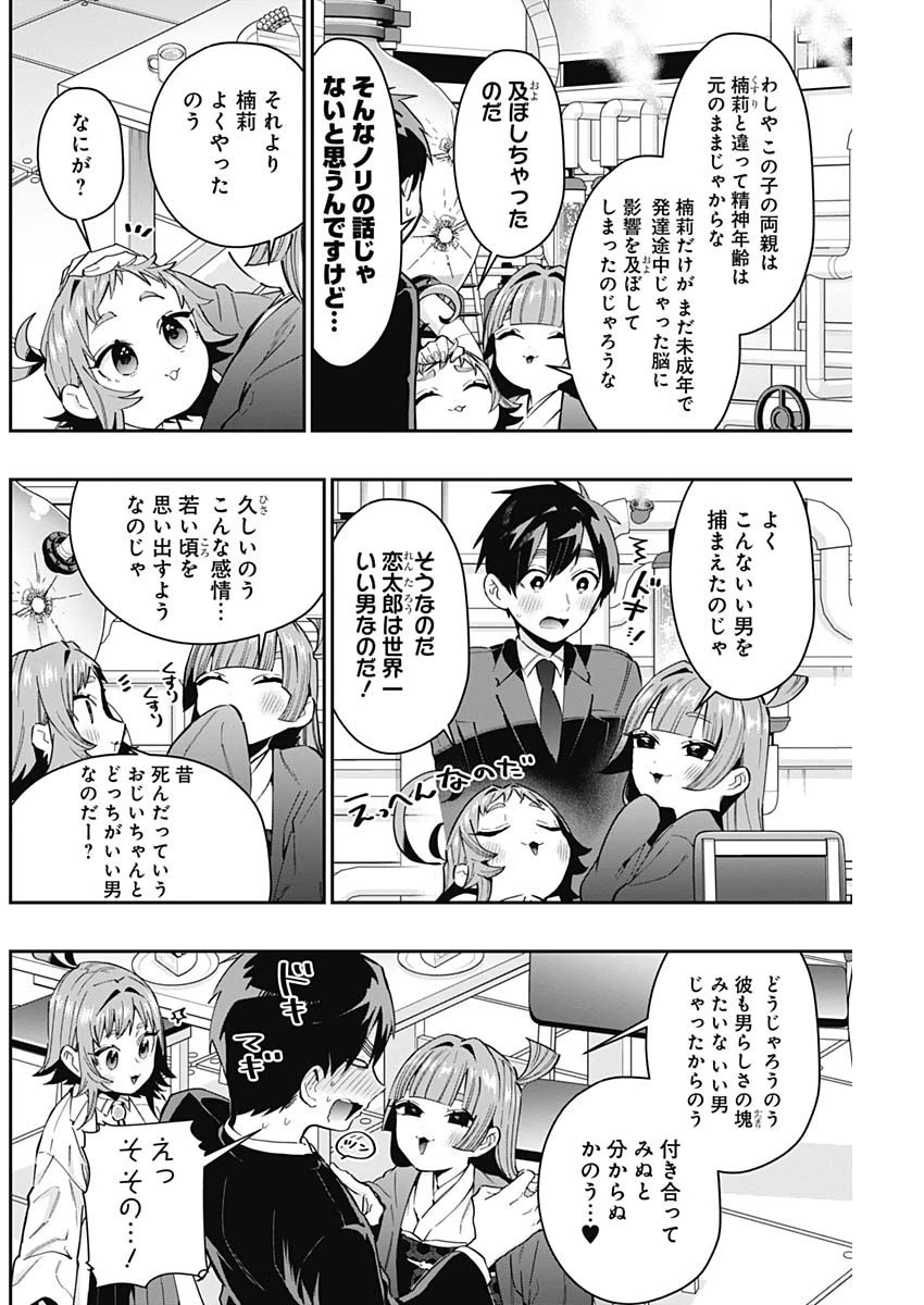 君のことが大大大大大好きな100人の彼女 第75話 - 4