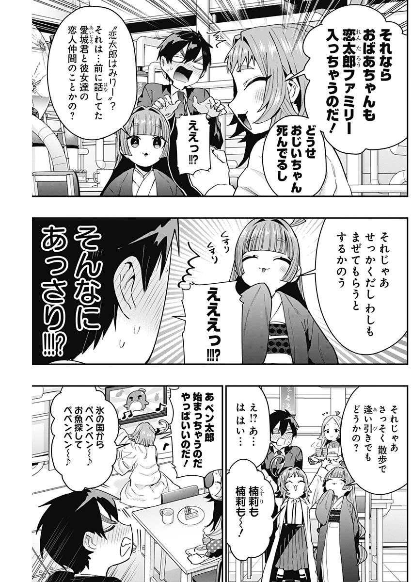 君のことが大大大大大好きな100人の彼女 第75話 - 5