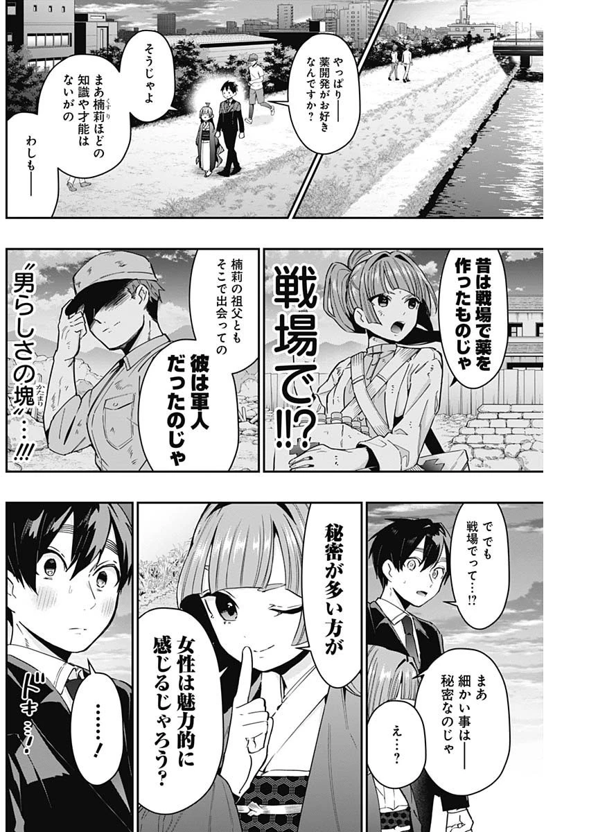 君のことが大大大大大好きな100人の彼女 第75話 - 6