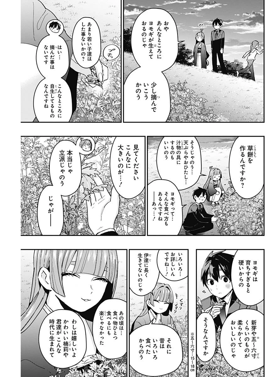 君のことが大大大大大好きな100人の彼女 第75話 - 7