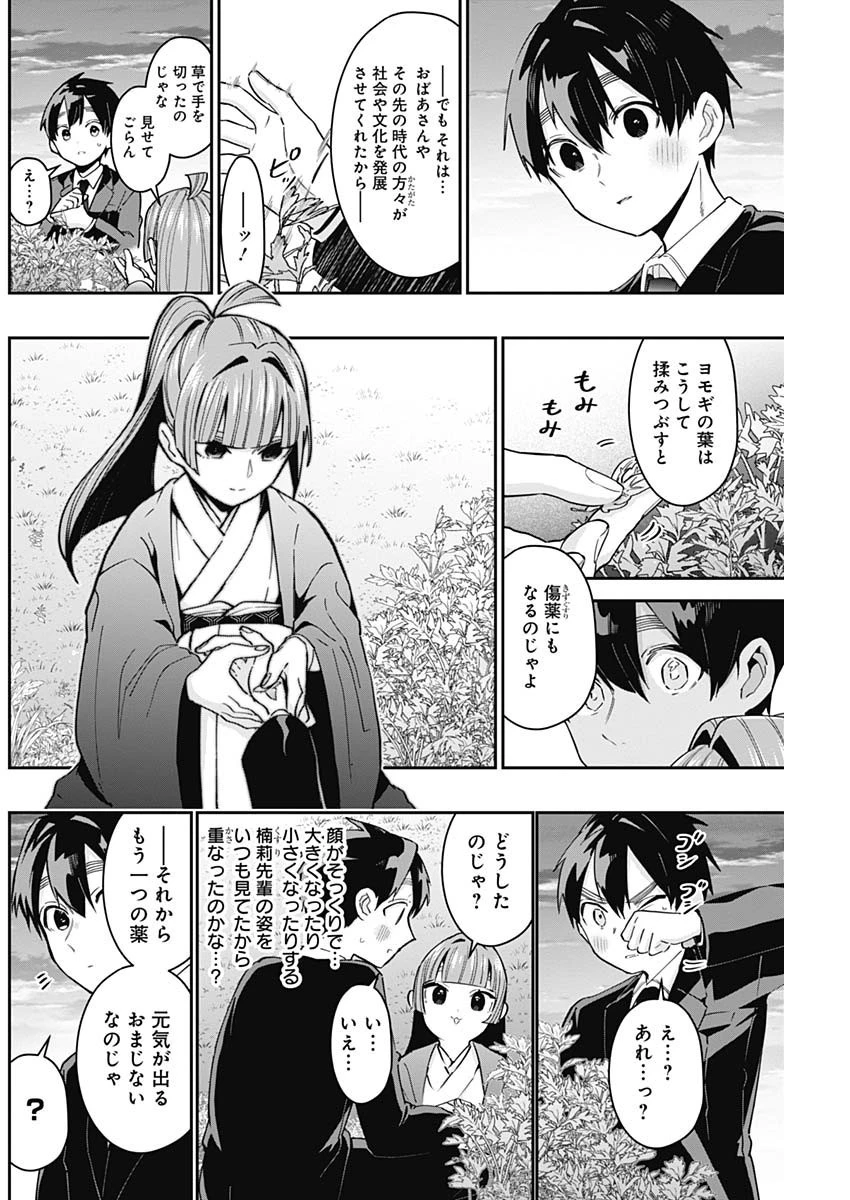 君のことが大大大大大好きな100人の彼女 第75話 - 8