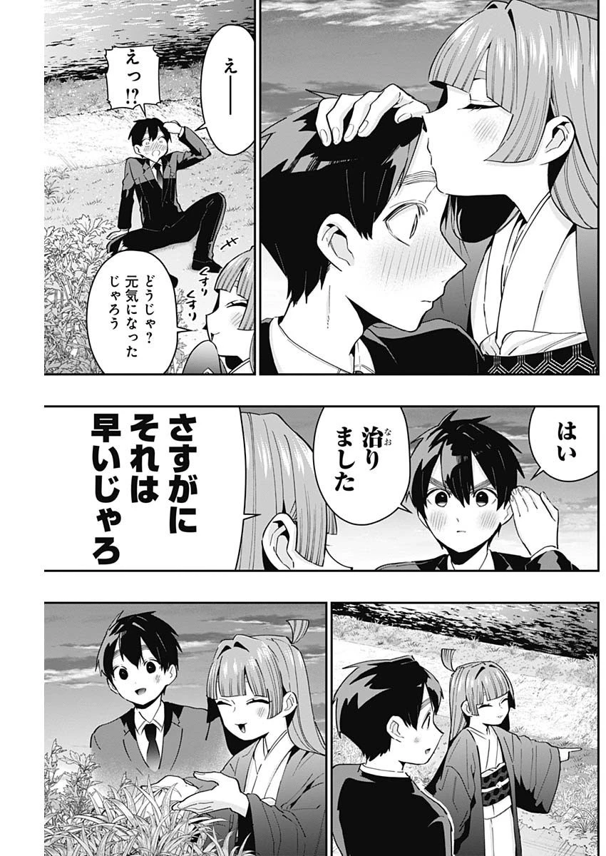 君のことが大大大大大好きな100人の彼女 第75話 - 9