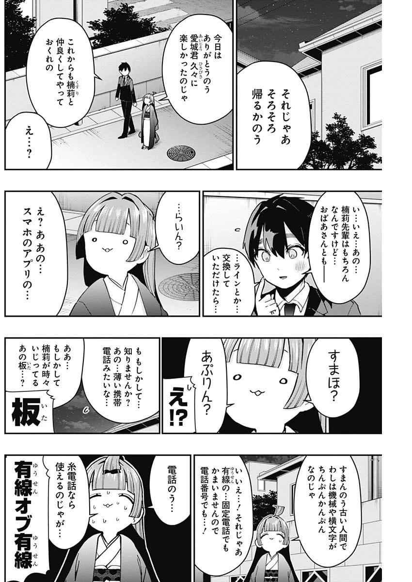 君のことが大大大大大好きな100人の彼女 第75話 - 10