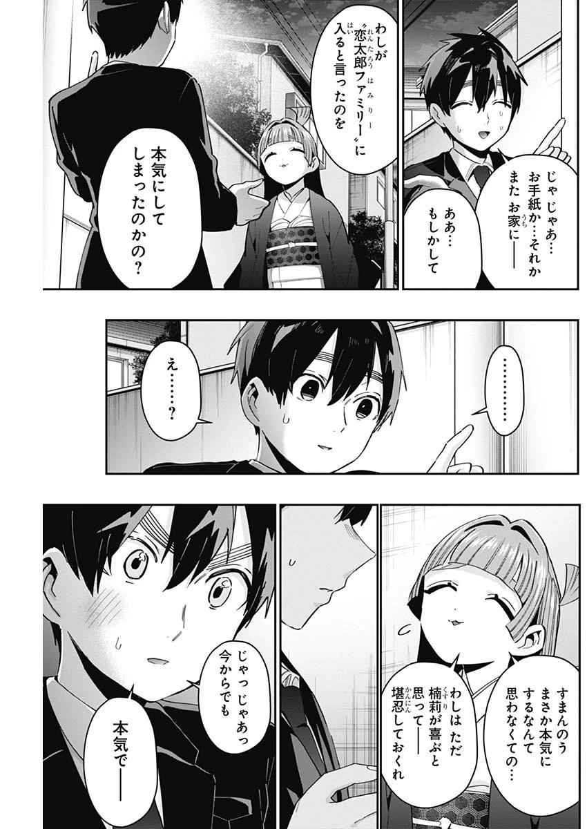 君のことが大大大大大好きな100人の彼女 第75話 - 11