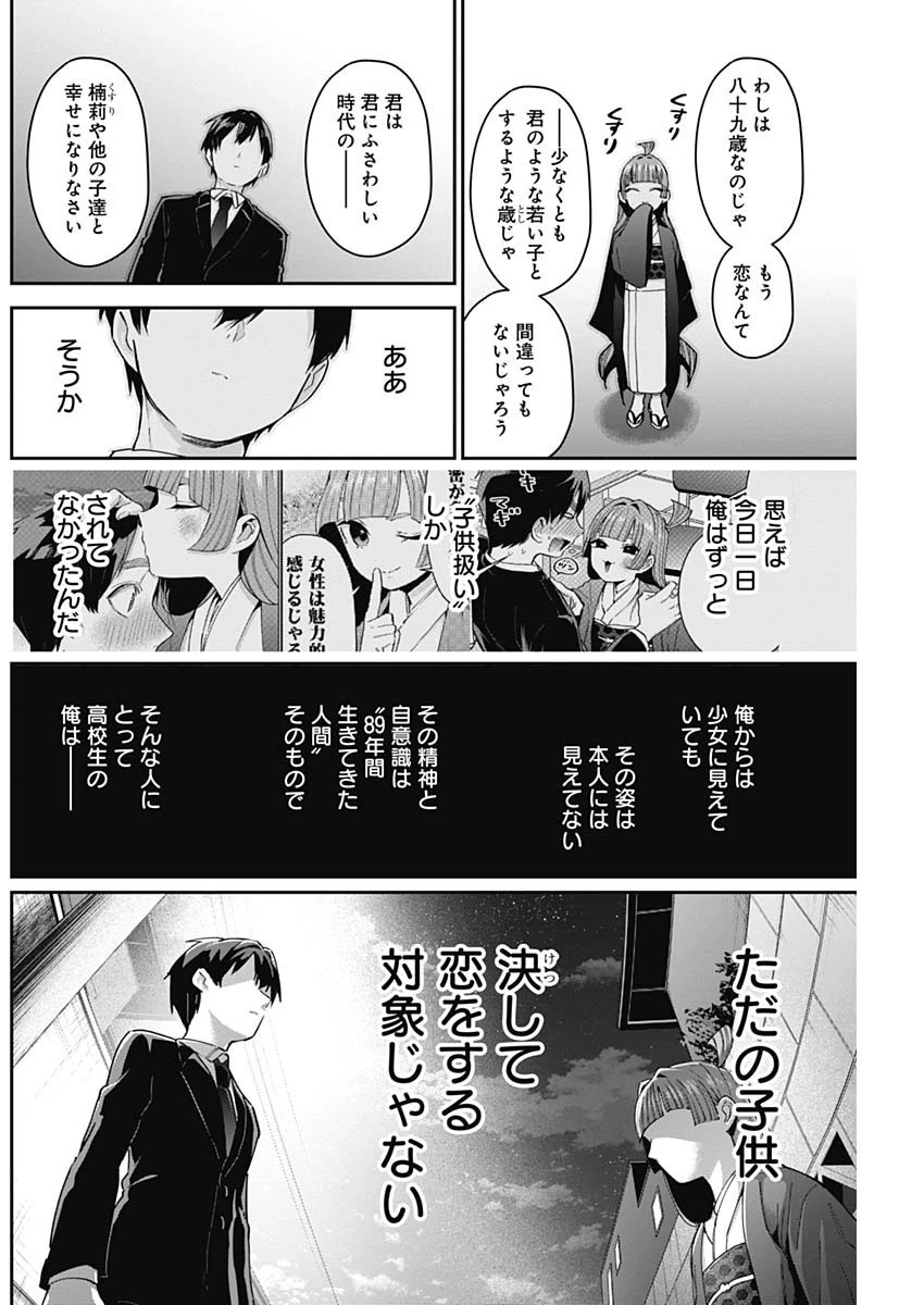 君のことが大大大大大好きな100人の彼女 第75話 - 12