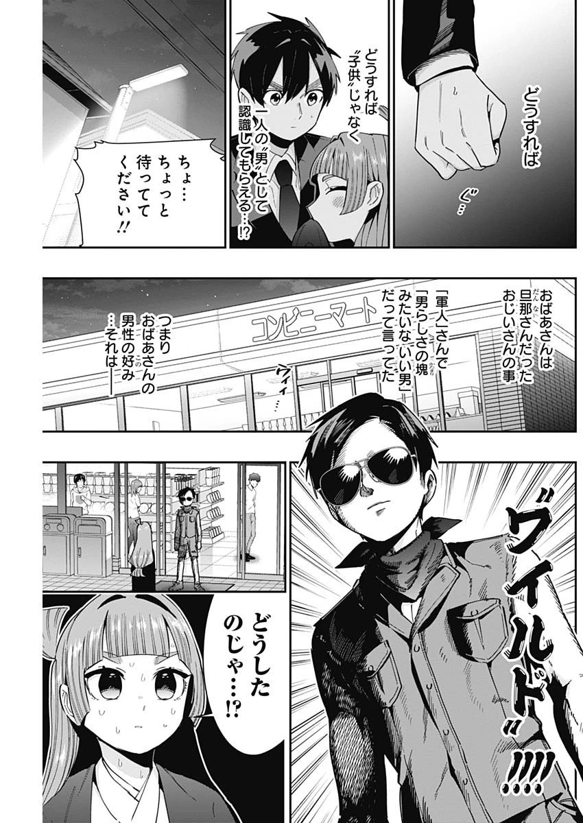 君のことが大大大大大好きな100人の彼女 第75話 - 13