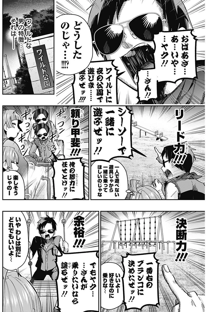 君のことが大大大大大好きな100人の彼女 第75話 - 14