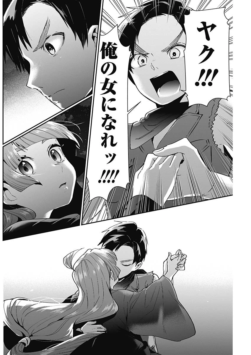 君のことが大大大大大好きな100人の彼女 第75話 - 16