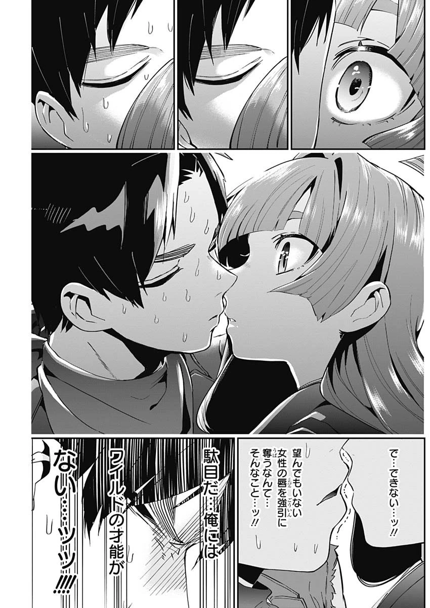君のことが大大大大大好きな100人の彼女 第75話 - 17