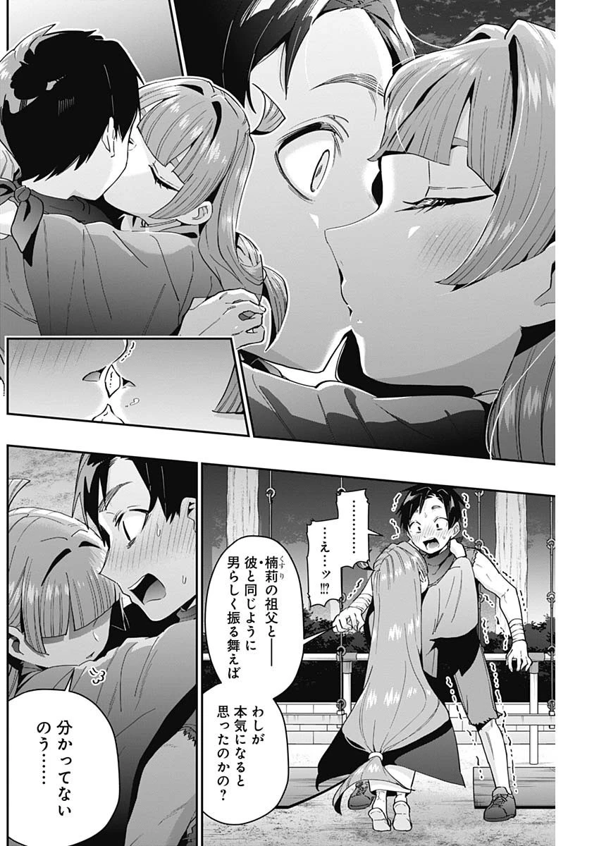 君のことが大大大大大好きな100人の彼女 第75話 - 18