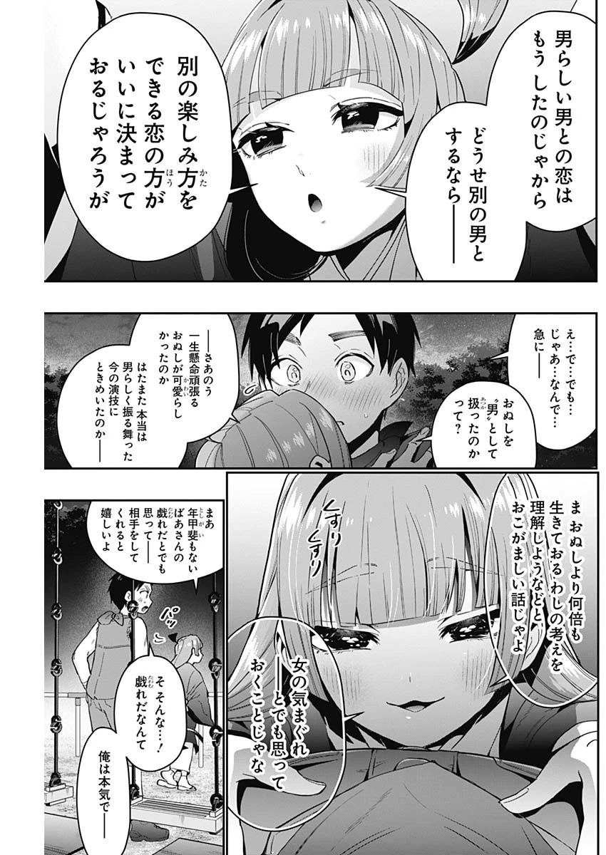 君のことが大大大大大好きな100人の彼女 第75話 - 19