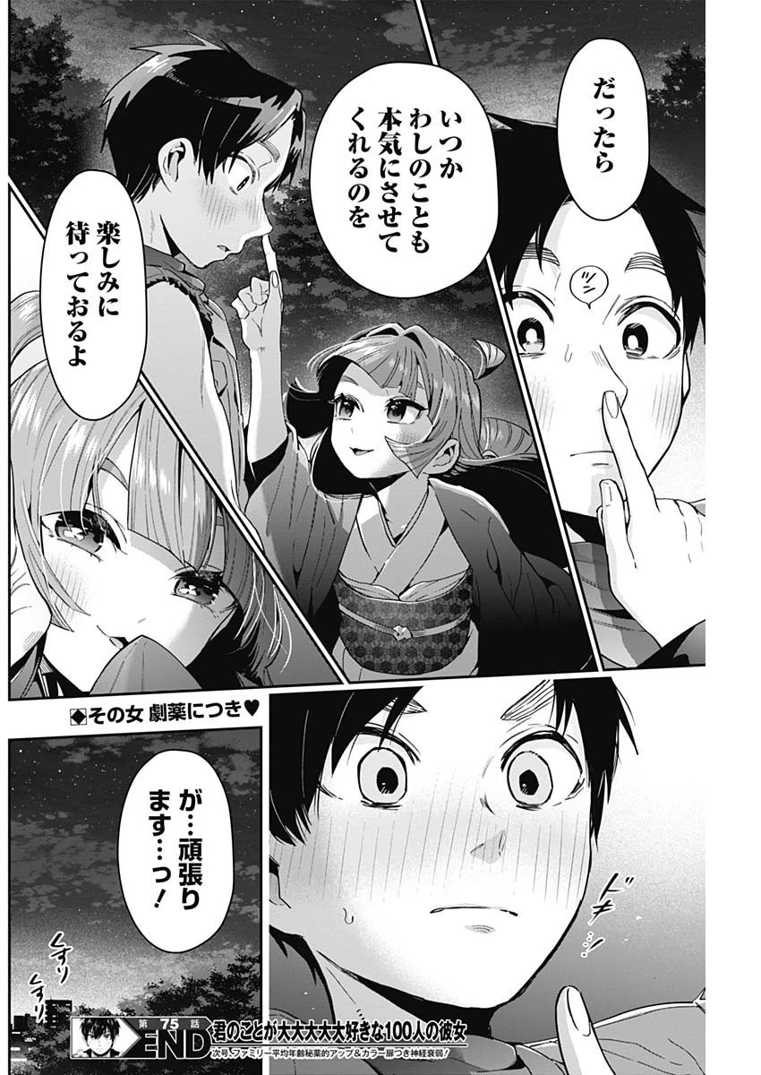 君のことが大大大大大好きな100人の彼女 第75話 - 20