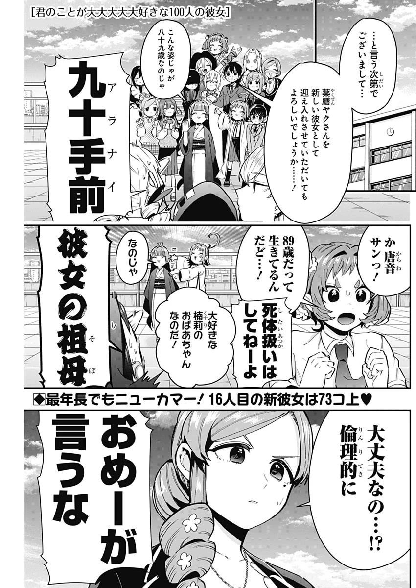 君のことが大大大大大好きな100人の彼女 第76話 - 2