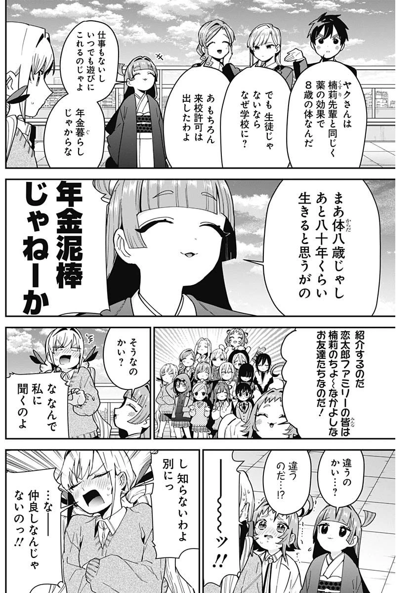 君のことが大大大大大好きな100人の彼女 第76話 - 3