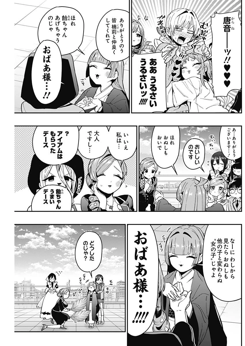 君のことが大大大大大好きな100人の彼女 第76話 - 4