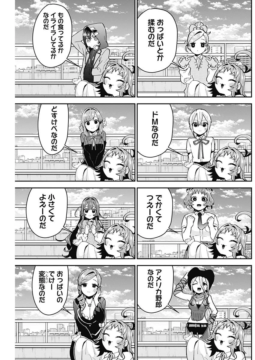 君のことが大大大大大好きな100人の彼女 第76話 - 6