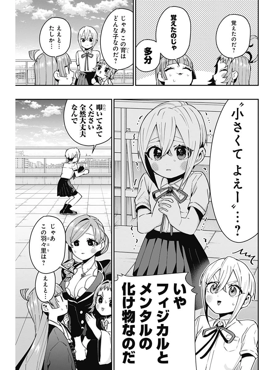 君のことが大大大大大好きな100人の彼女 第76話 - 8