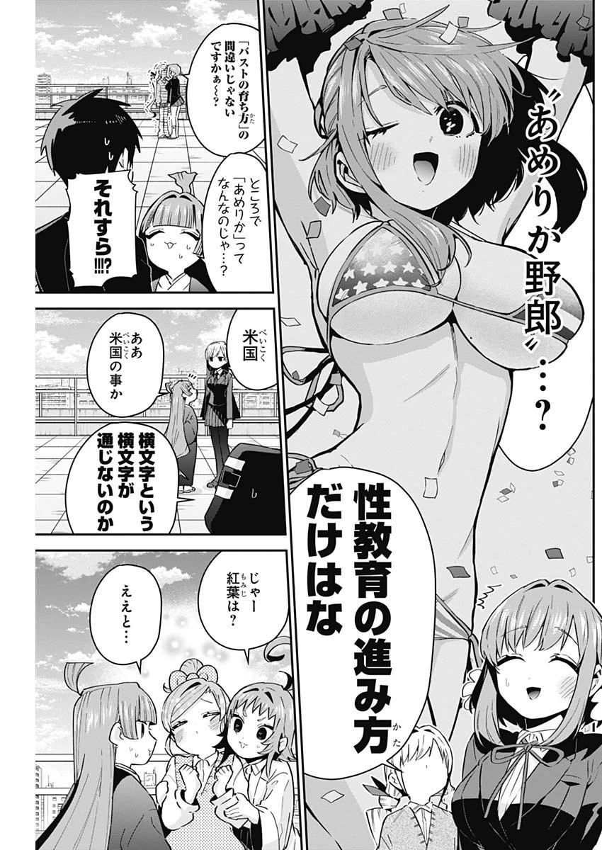 君のことが大大大大大好きな100人の彼女 第76話 - 10